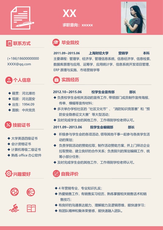 优质单页简历3 (11)单页简历word模板